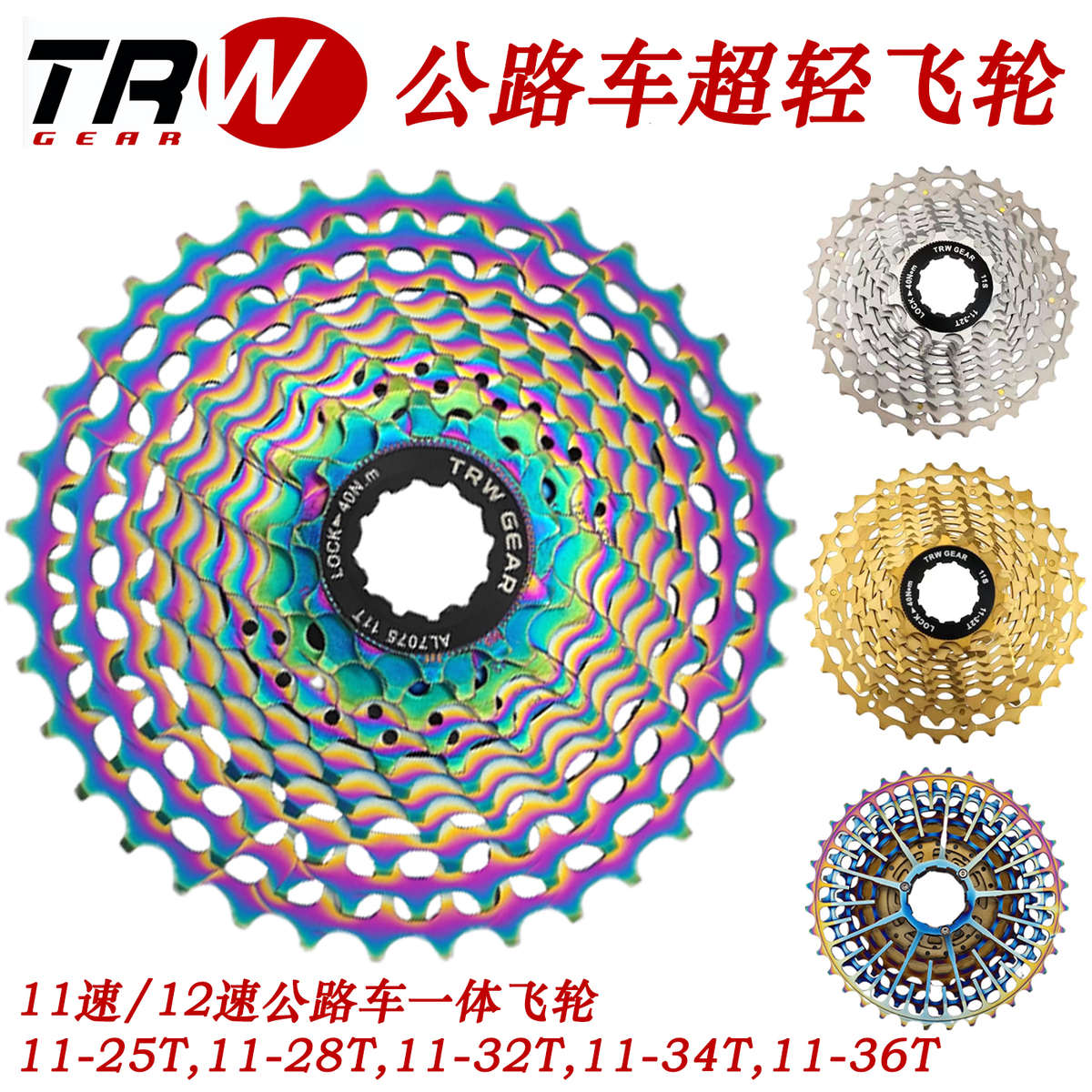 TRW 11速12速超轻公路车飞轮28T 32T 34T 36T一体镂空卡式XDR塔