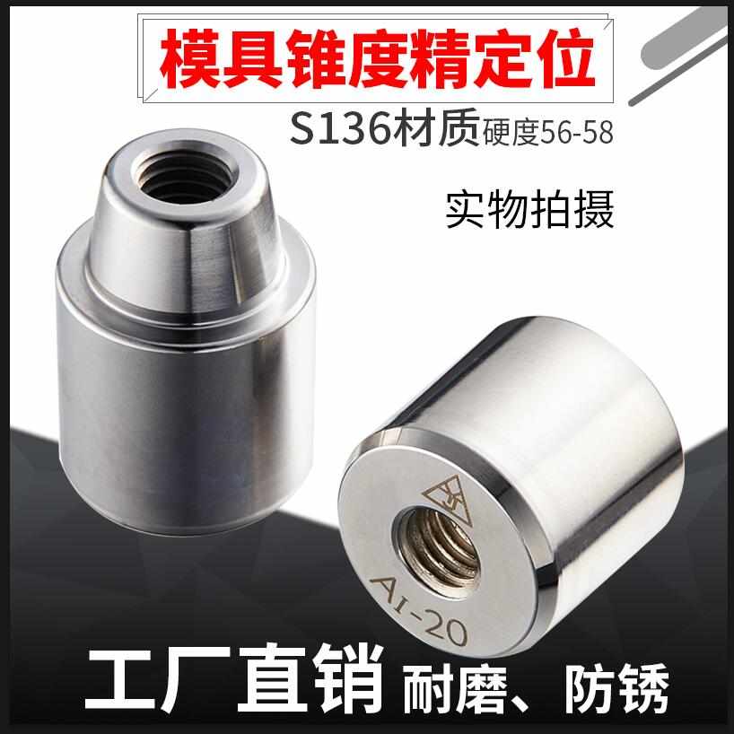 高精密模具定位柱 锥度定位器定位柱圆形辅助器精定位10 16 18