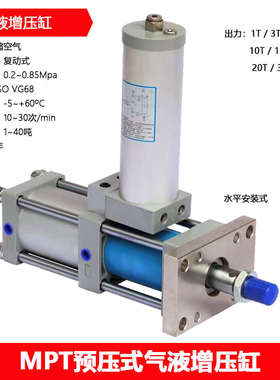 MPT气液增压缸气动缸气缸增压增压1t3t5t8t10t13t15t20t15t30t40t