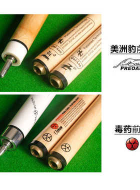 毒药前节 美洲豹前肢台球杆前支黑八小头球杆中头11.5mm大头九