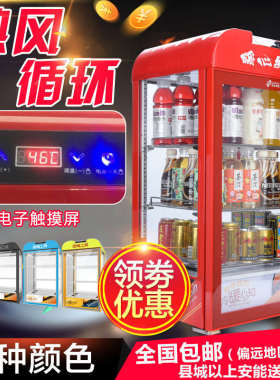 饮料加热商用展示柜超市盒饭加热保温热饮机牛奶小型学生奶柜包
