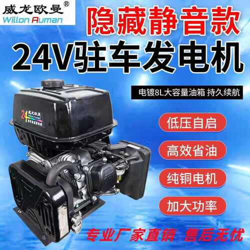 24V货车驻车空调车载自动充电小型直流便携式静音汽油发电机