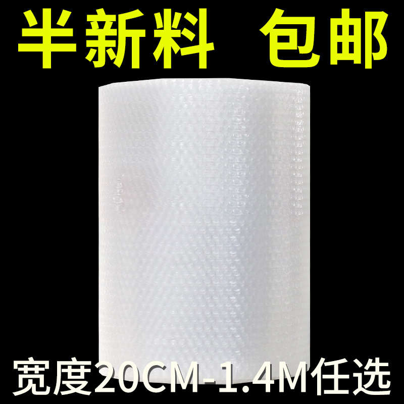 气泡膜5斤加厚半新料气泡垫外包装打包2080cm5斤泡沫防震膜