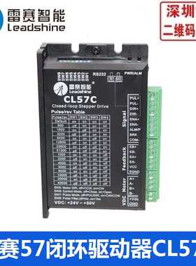 深圳雷赛57闭环步进电机驱动器套装57CME23 13 26 60CME30X CL57C