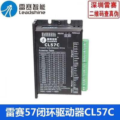 深圳雷赛57闭环步进电机驱动器套装57CME23 13 26 60CME30X CL57C