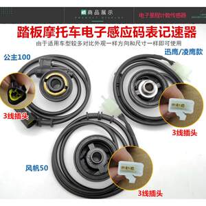 踏板车电子液晶里程齿福齿速传感速计迅公主电子码表齿轮计器喜鹰
