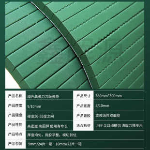 弹垫绿色50度模切海绵弹力胶自动圆压圆模切机刀模海棉条 模尊刀版