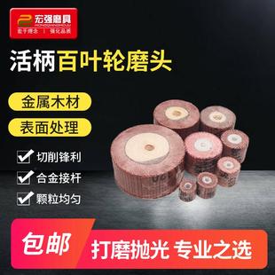 活柄百叶轮磨头砂布砂纸电磨头抛光轮带金属百页轮头打磨新疆包邮