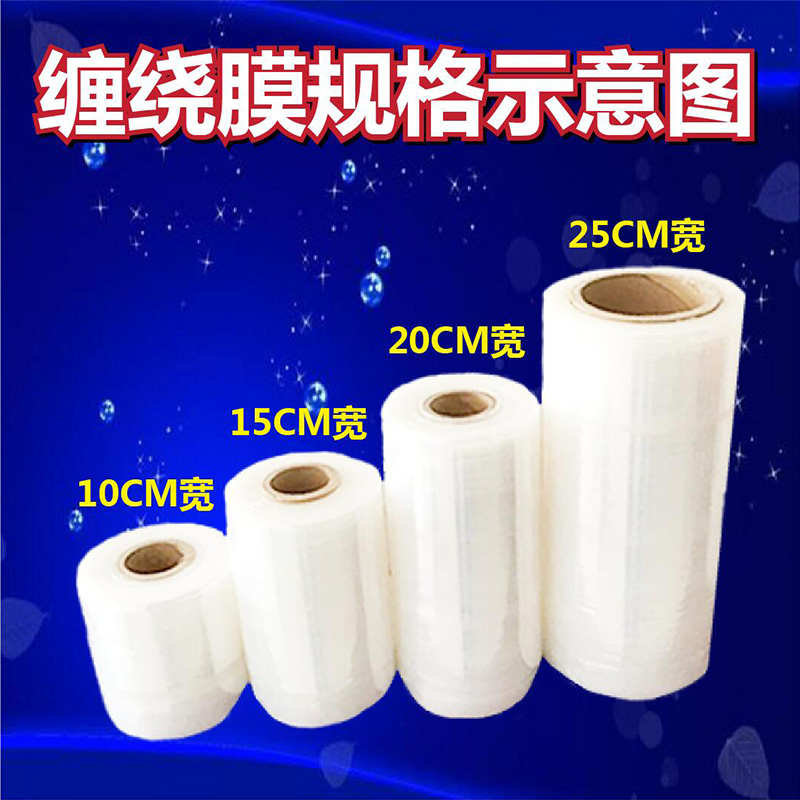 10/15/20/25CM小电线膜缠绕膜 包装膜打包膜拉伸膜工业透明保鲜膜