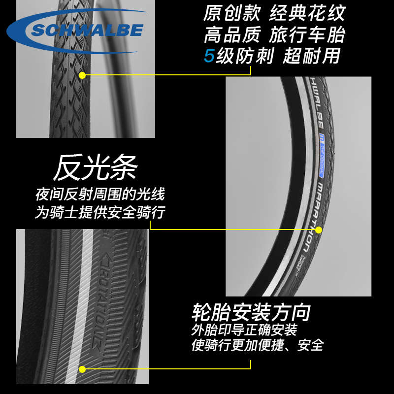 世文 SCHWALBE MARATHON 马拉松26寸27.5 700C公路山地车防刺外