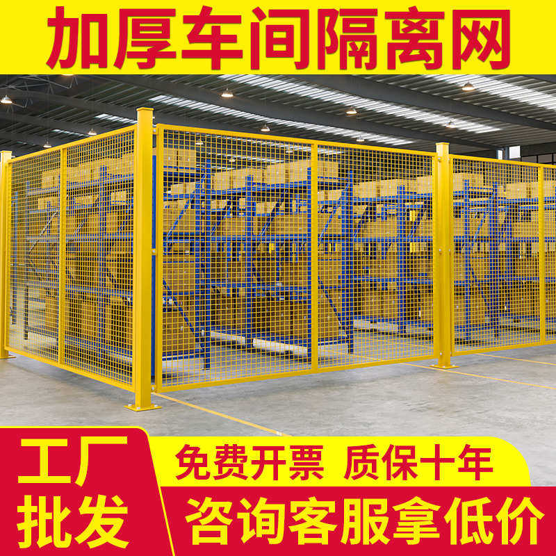 车间仓库隔离网铁丝网工厂户外移动防护网设备安全隔离护栏围栏,五金/工具,护栏/隔离栏,淘宝优惠券,粉丝福利购,淘宝优惠卷