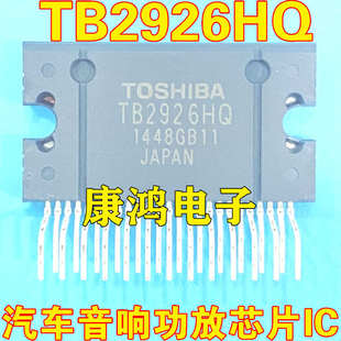 全新原装进口 TB2926AHQ TB2926HQ 汽车音响功放主机芯片 ZIP-2