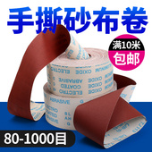 手撕砂布卷砂带多种目数红砂纸五金工具10米长
