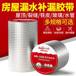 屋顶防水瓦房防水防漏水泥老式瓦片补漏材料不漏贴琉璃瓦裂缝胶带