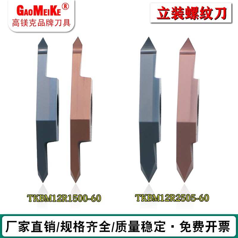 走心机不锈钢切槽切断刀排刀机后扫车螺纹刀片TKF12/16R100-S16