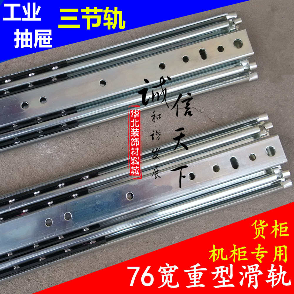 加长26寸76宽 重型工业货柜 机柜改装车抽屉 三节轨 滑轨 导轨