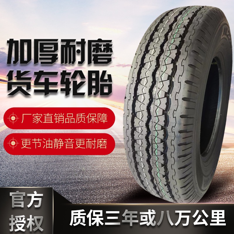 货车轮胎165R13LT/175R14LT/185R15LT/195/R13/14/15福田长安五