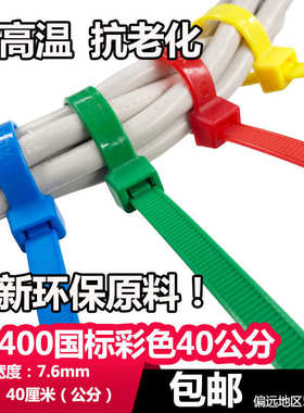 彩色尼龙扎带8x300国标7.6mm红黄蓝绿足量100根捆绑封口园林电线