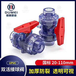 PVC透明双活接球阀阀门阀截止阀水管开关25配件4分20 32 50 63
