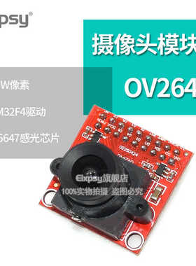 200W像素OV2640摄像头模块 新款 STM32F4驱动源码 支持JPEG输出