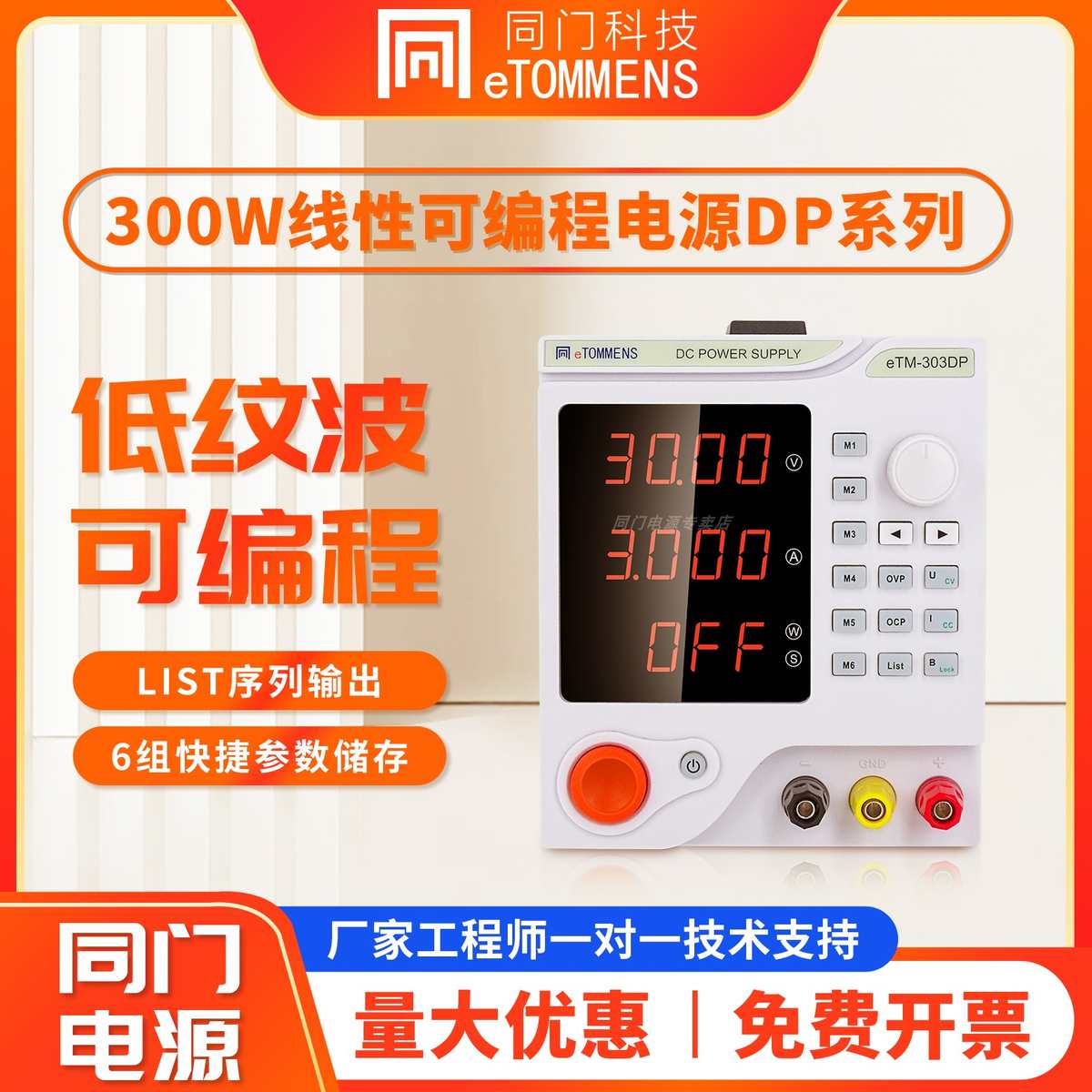同门可编程可调直流稳压电源数显老化测试电镀电解实验线性电源