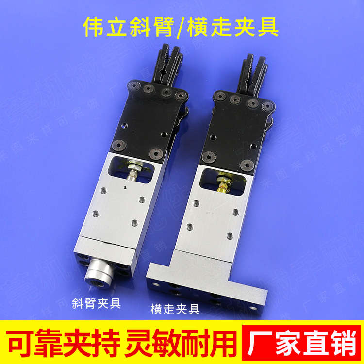 伟立机械手自动化配件爪旋组180度注塑机水口夹具真空气动元件