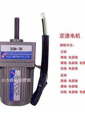 台力6W调速定速电机/马达交流220V配齿轮减速箱2GN-100K配调速器