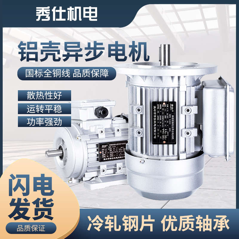 秀仕YS8014 8024 8034 550 750 1100W三相刹车变频铝壳电机配减速