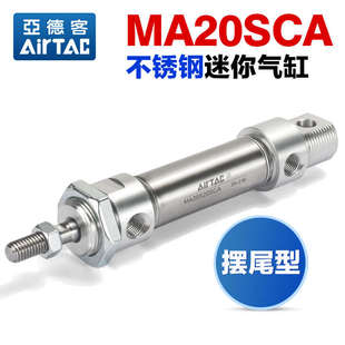 100 亚德客气动小型笔形不锈钢迷你气缸MA20X25 150