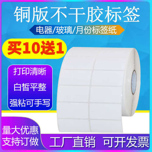 铜版纸不干胶50*45*40*35*30 25 20 15 10双排标签打印条形码贴纸