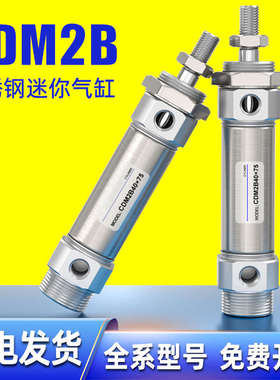 气动CDM2B20/25/32/40*100X25-50-75-125-200不锈钢笔型迷你气缸