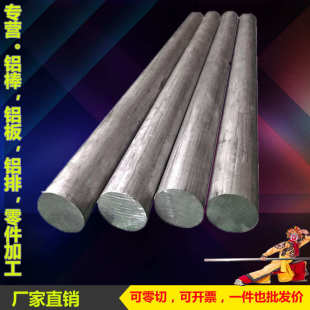 7075铝棒加工6082零件6061铝棒2024铝棒5052铝块车床切割滚花圆棒