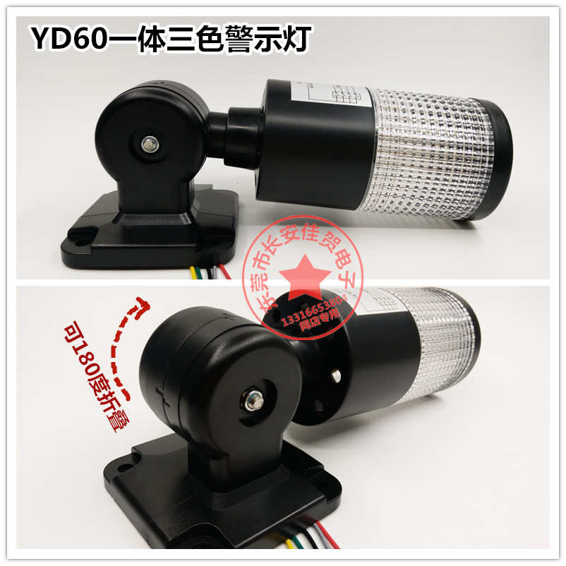 小型YD60-3-C-F一体三3色层信号灯机床报警示灯折叠式24V常亮蜂
