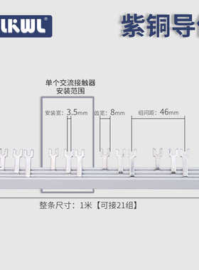 交流接触器汇流排1米长紫铜排63A适配CJX2-0910/NXC1201/LC1D1810