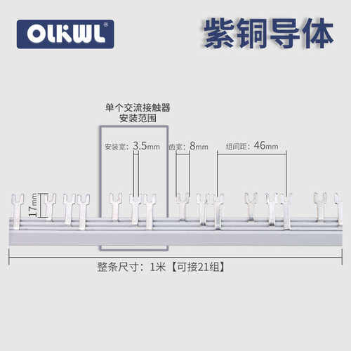 交流接触器汇流排1米长紫铜排63A适配CJX2-0910/NXC1201/LC1D1810