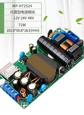 24V3A轻薄款开关电源板降压模块工业级仪表仪器稳压AC转DC24V72W