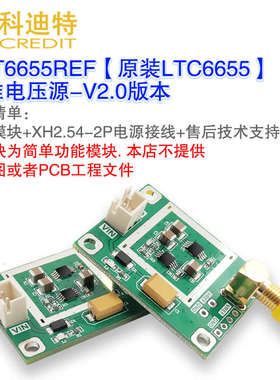LTC6655电压基准源  手持式万用表校准电压源  高精度电压参考源