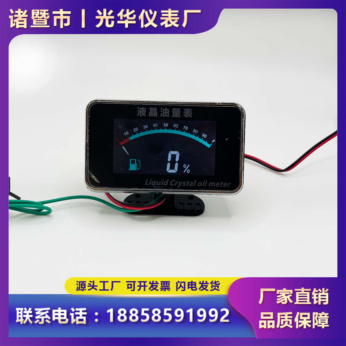 汽车数显电子液晶油量表油位表燃油表电压表改装12V24V通用型