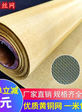 6-250目黄铜网H65铜丝网布柴油液压油油漆过滤编织铜网