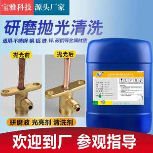 振动研磨机光亮剂 工业五金属去油污抛光液亮光 清洗剂 研磨液