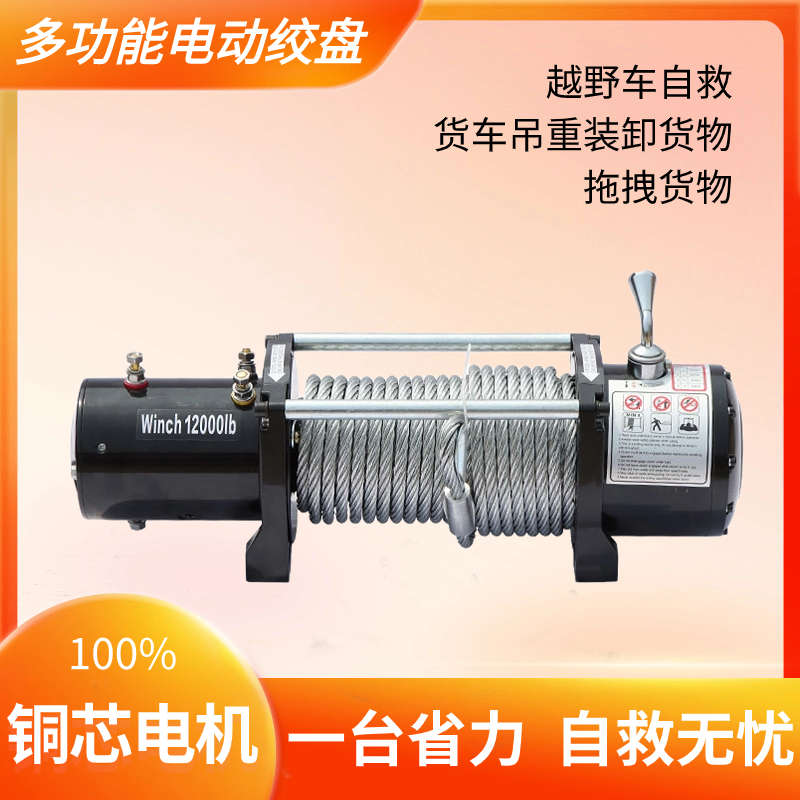 汽车电动绞盘自救车载卷扬机脱困小吊机12v24v车载绞盘机电动葫芦
