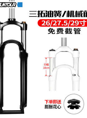 三拓XCM XCR肩线控锁死避震油簧气压自行车前叉2627.5 29寸山地车