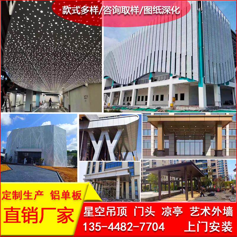 工程铝单板幕墙冲孔门头招牌造型艺术背景雕花包柱铝合金装饰材料