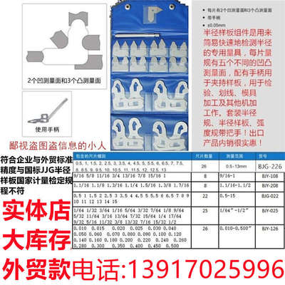 26件套装英制半径样板 R0.010-R0.500 英制半径规  英制R规带手柄