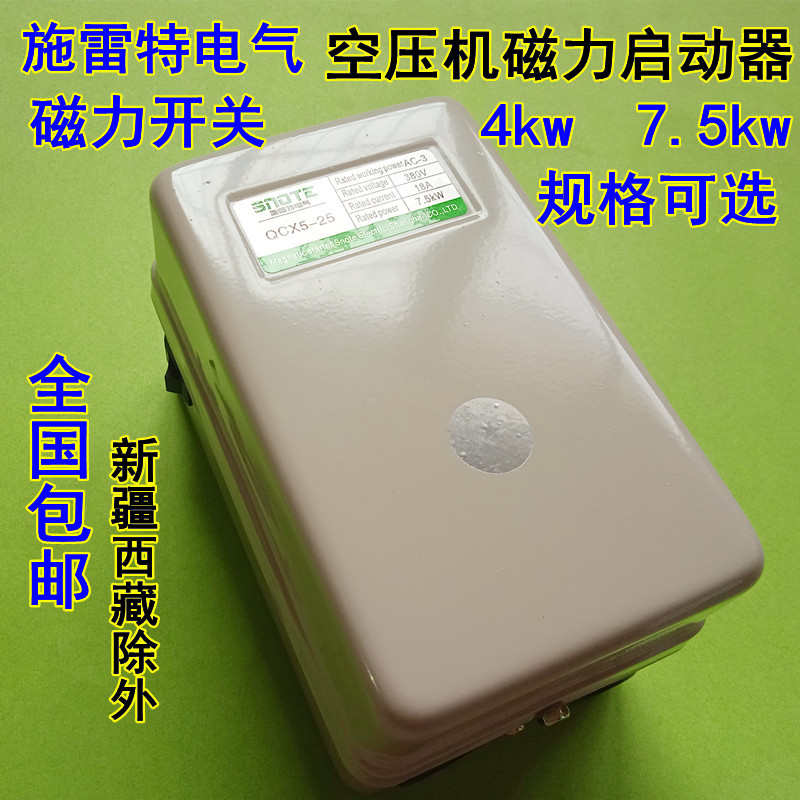4kw 7.5kw气泵空压机380V磁力启动器 三相磁力吸合启动开关控制