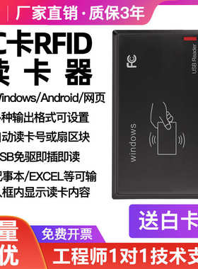 厂家直销rfid读卡器高频M1射频电子标签读卡器ic卡发卡器usb免驱