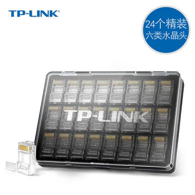 TP-LINK六类非屏蔽网络水晶头RJ45二件式网线水晶头TL-EH602-100