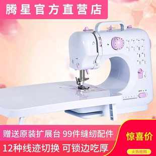 腾星505A缝纫机小型自动家用缝纫机电动便携锁边吃厚裁缝 新款