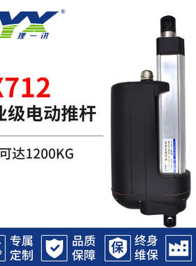 12000N电动推杆LX712工业推杆1.2吨12V24V36V48V大推力重型伸缩杆
