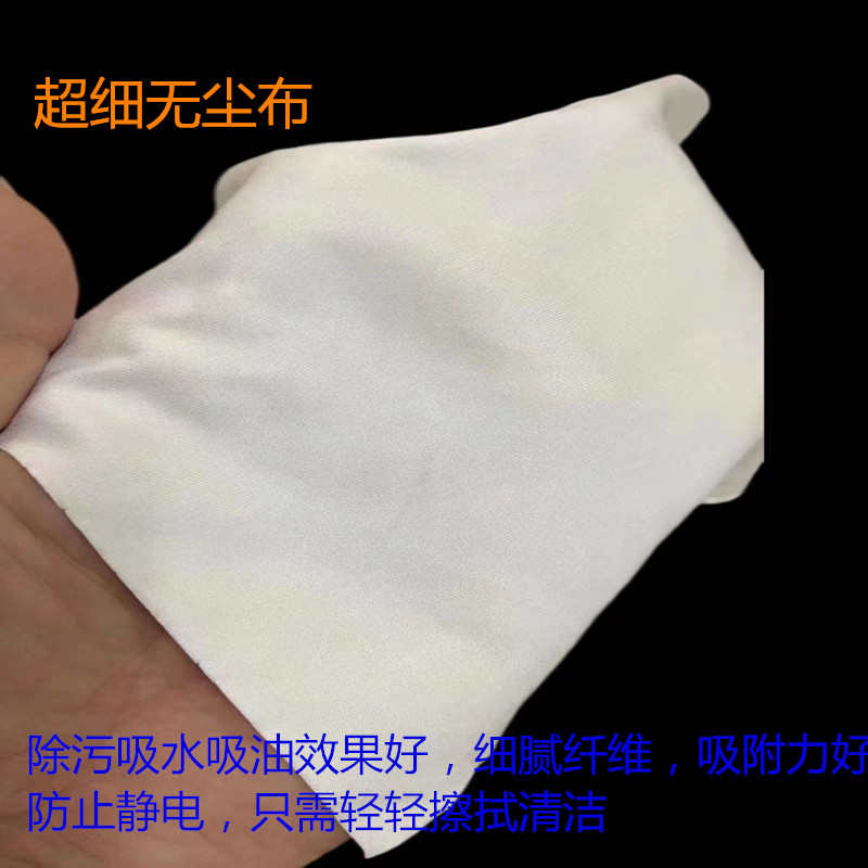工厂批发超细无尘布百级手机屏屏幕清洁KX4011喷头仪器镜头9*9